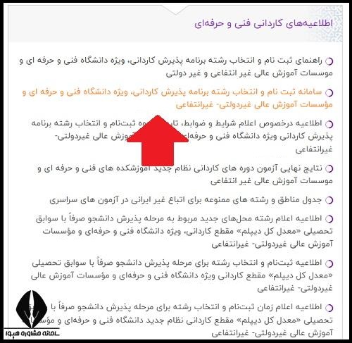 هزینه ثبت نام کاردانی فنی حرفه ای 1405
